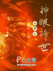 斗罗之神眼降世 斗罗之神眼降世